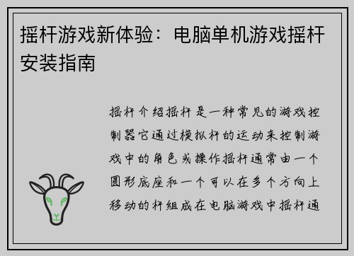 摇杆游戏新体验：电脑单机游戏摇杆安装指南