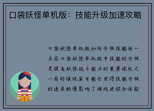 口袋妖怪单机版：技能升级加速攻略