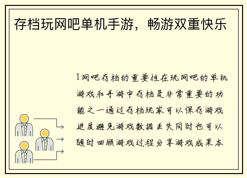 存档玩网吧单机手游，畅游双重快乐