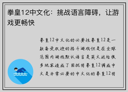 拳皇12中文化：挑战语言障碍，让游戏更畅快