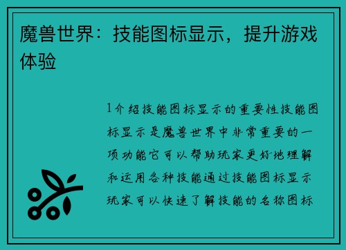 魔兽世界：技能图标显示，提升游戏体验